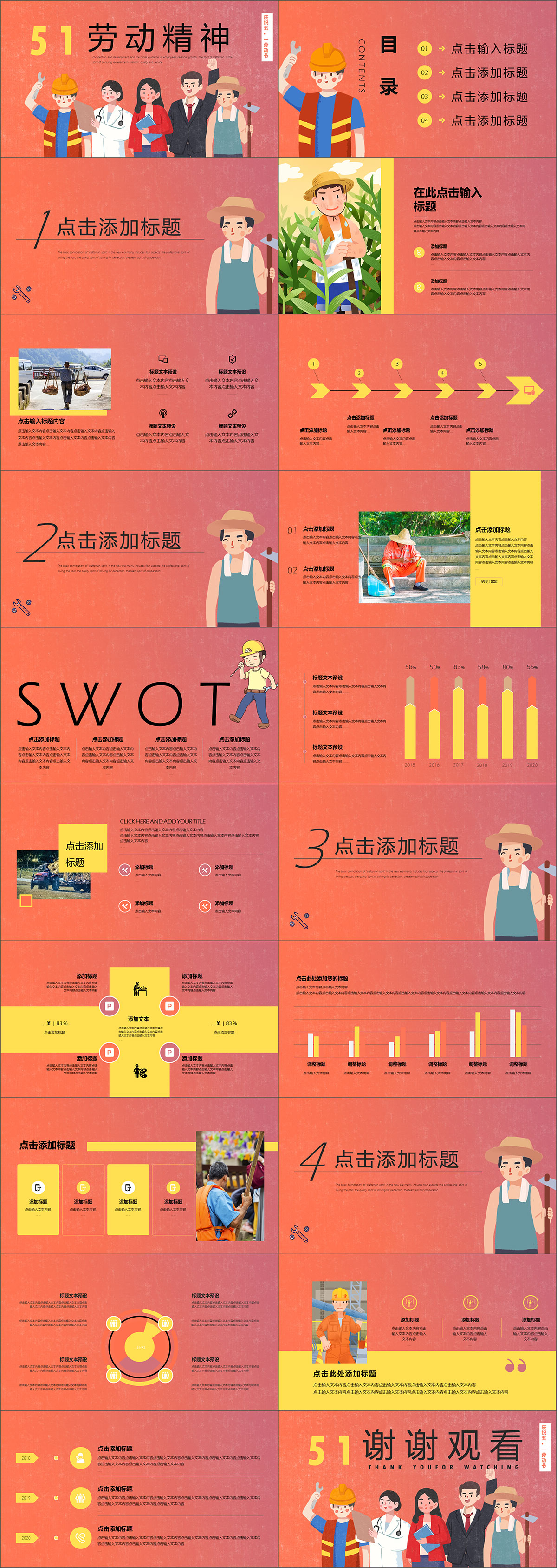 欢庆五一插画风劳动节PPT模板